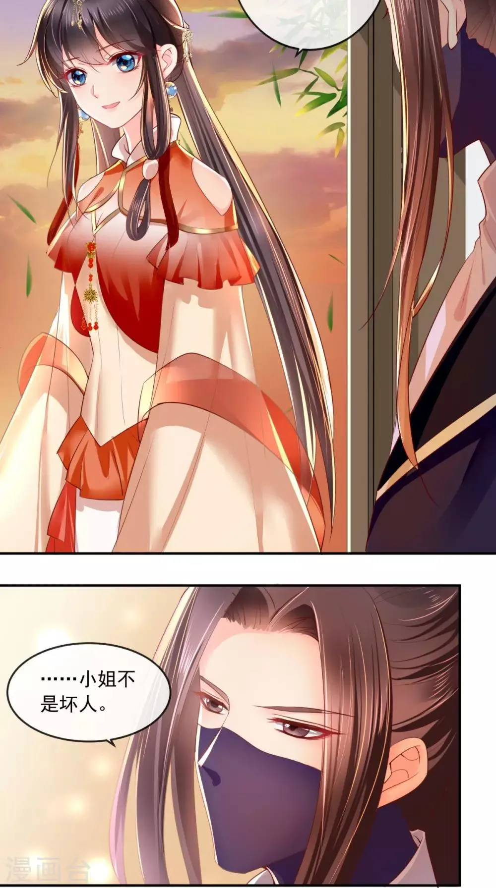 第48话 拒绝赐婚 第7页