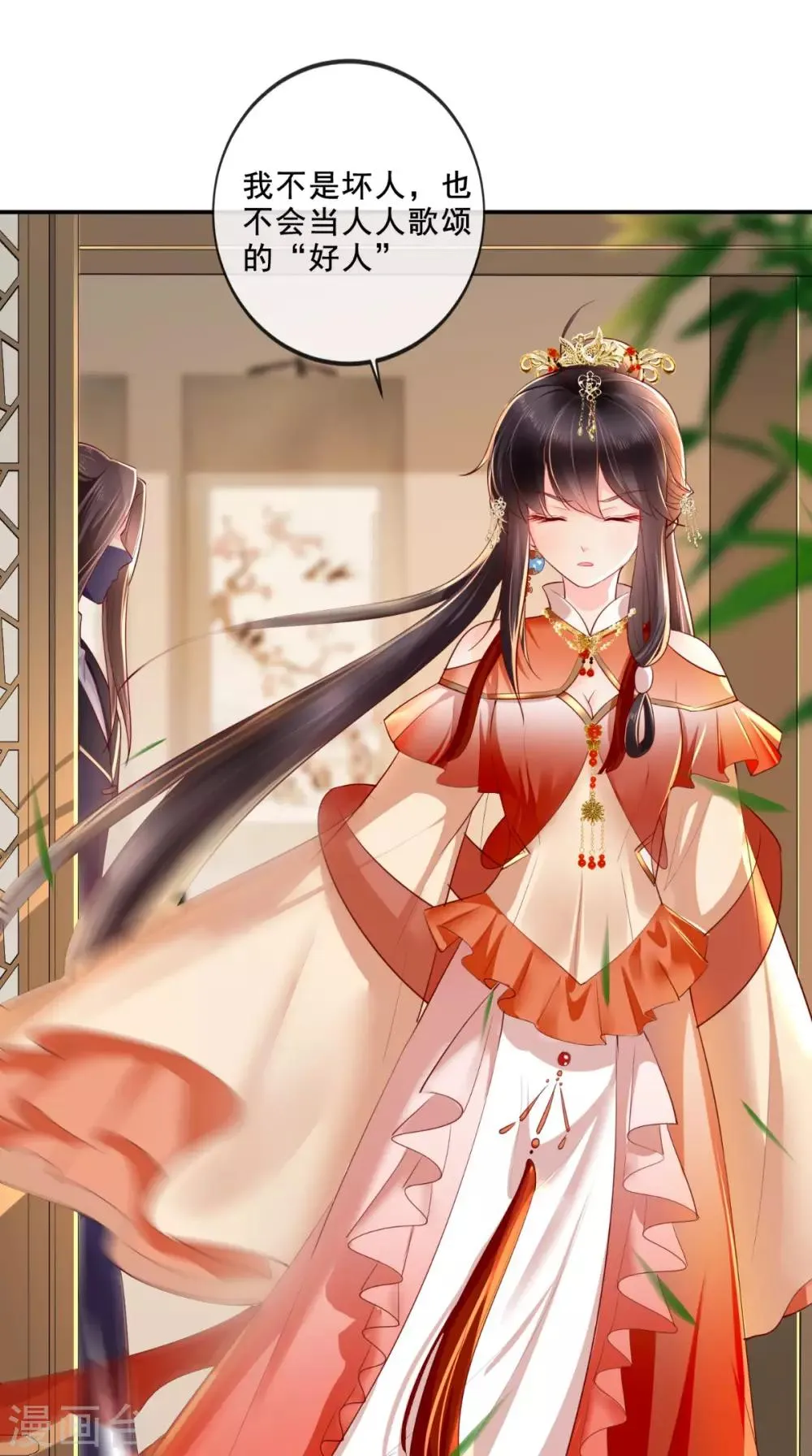 第48话 拒绝赐婚 第8页