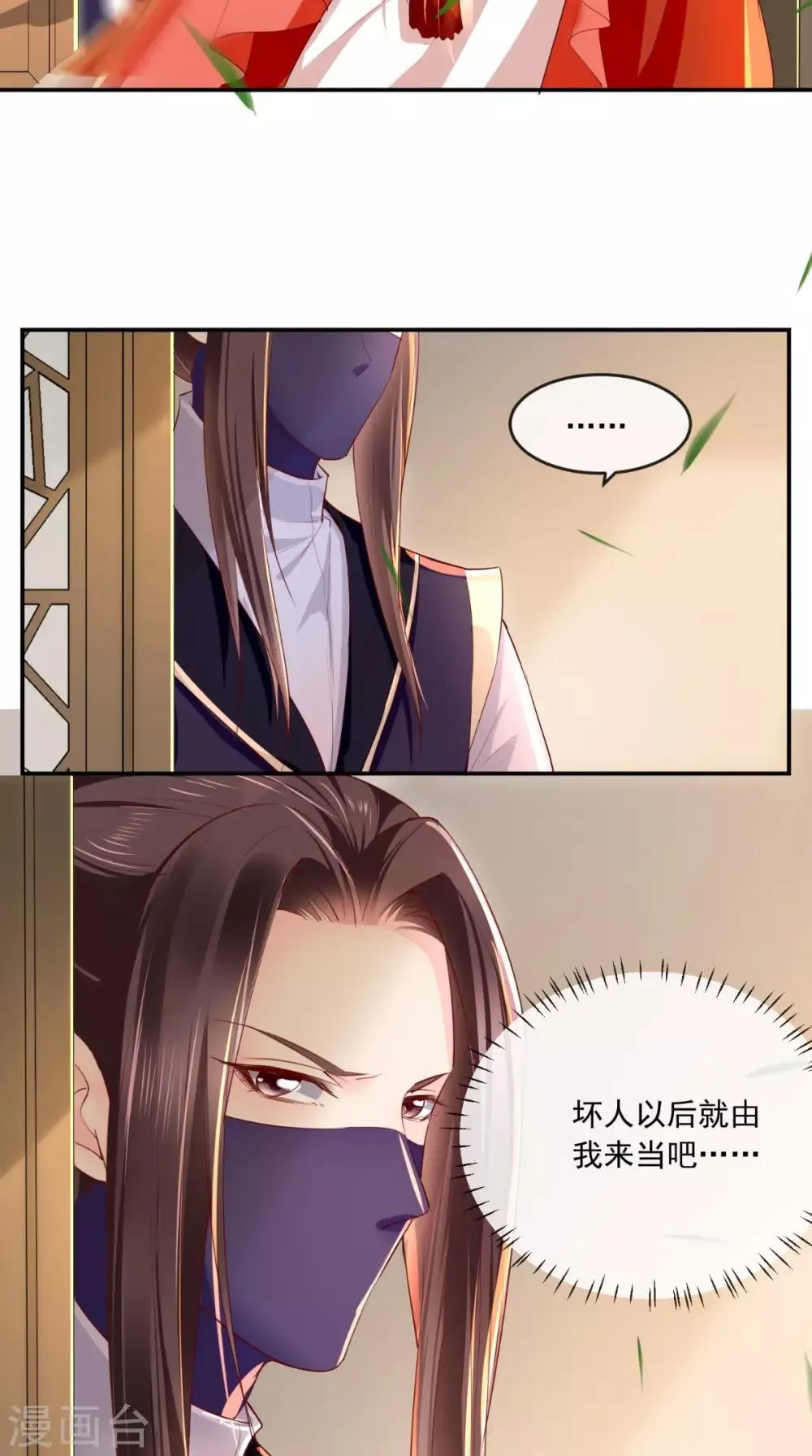 第48话 拒绝赐婚 第9页