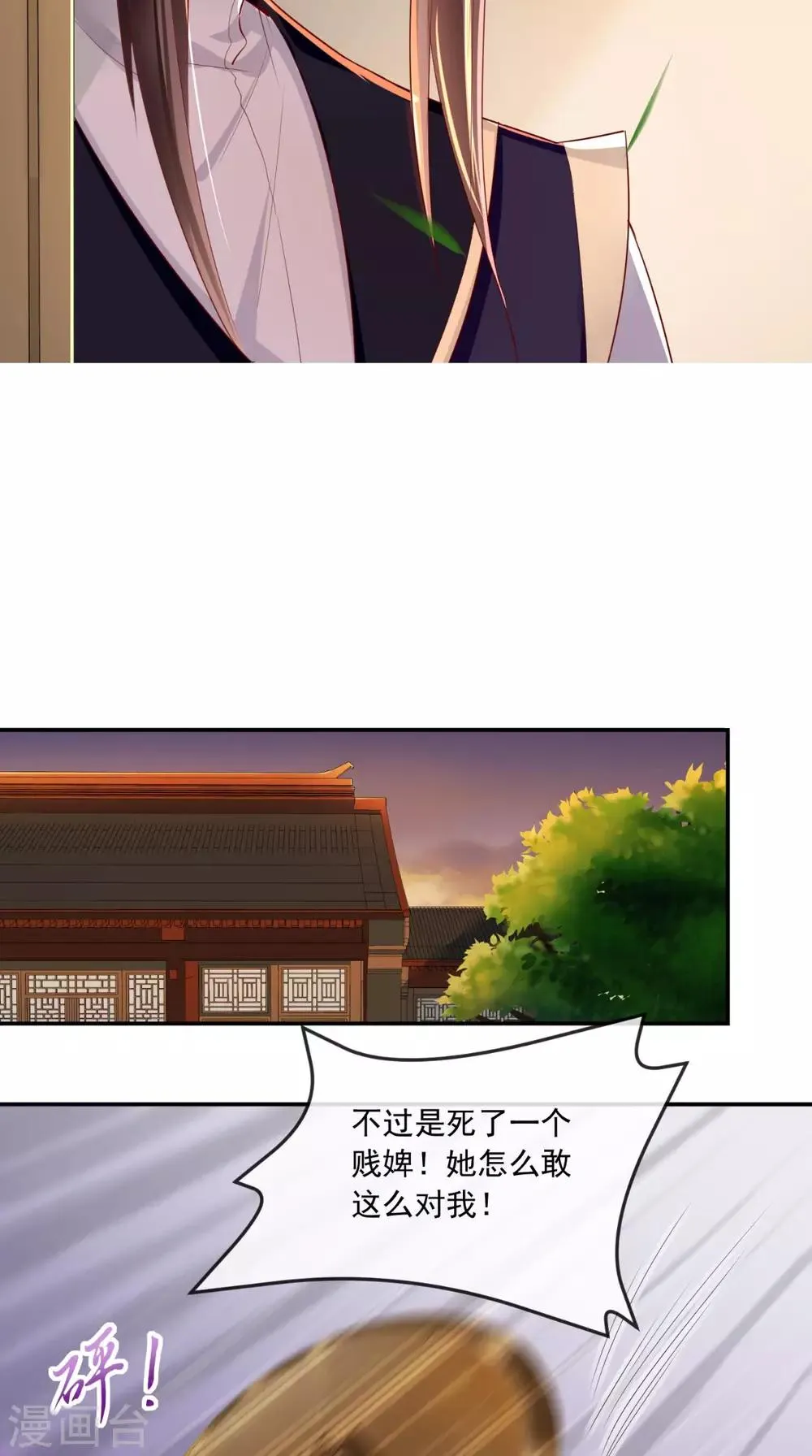 第48话 拒绝赐婚 第10页
