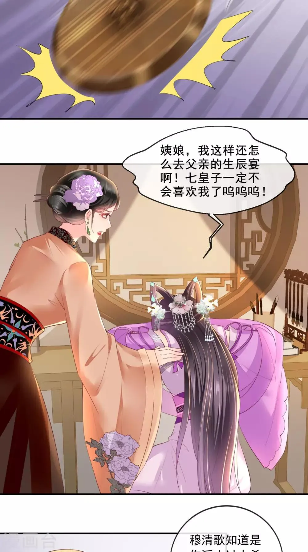 第48话 拒绝赐婚 第11页