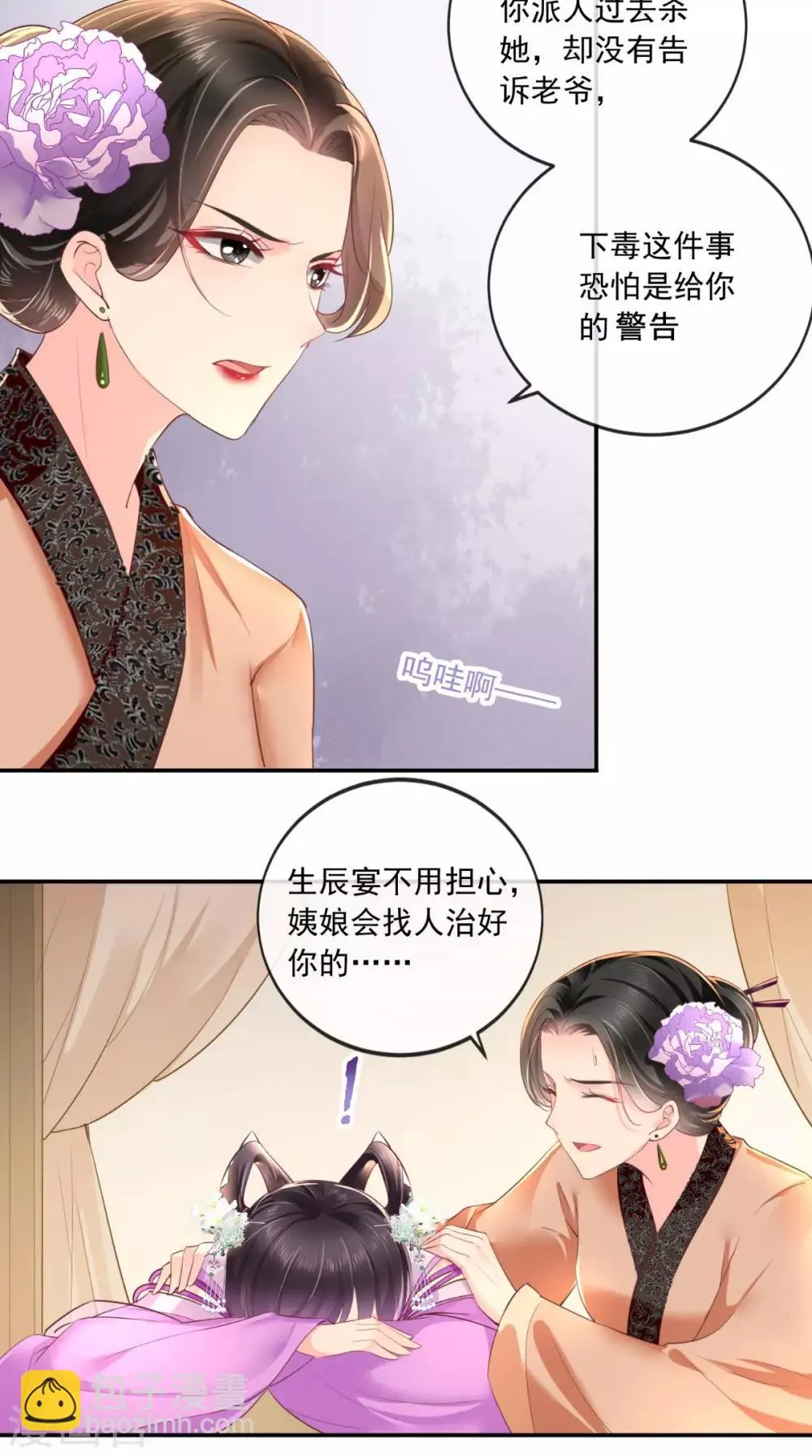 第48话 拒绝赐婚 第12页