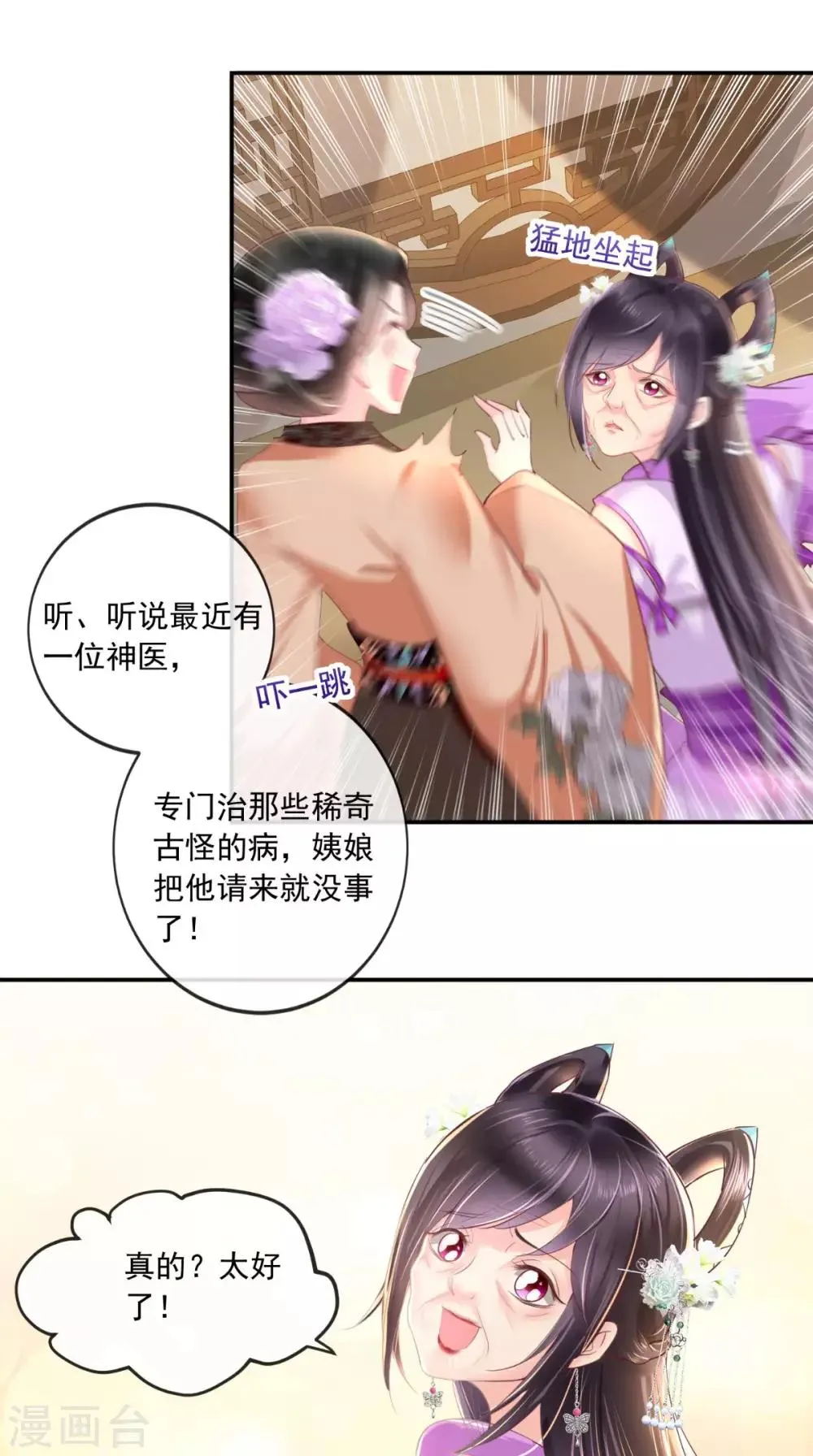第48话 拒绝赐婚 第13页