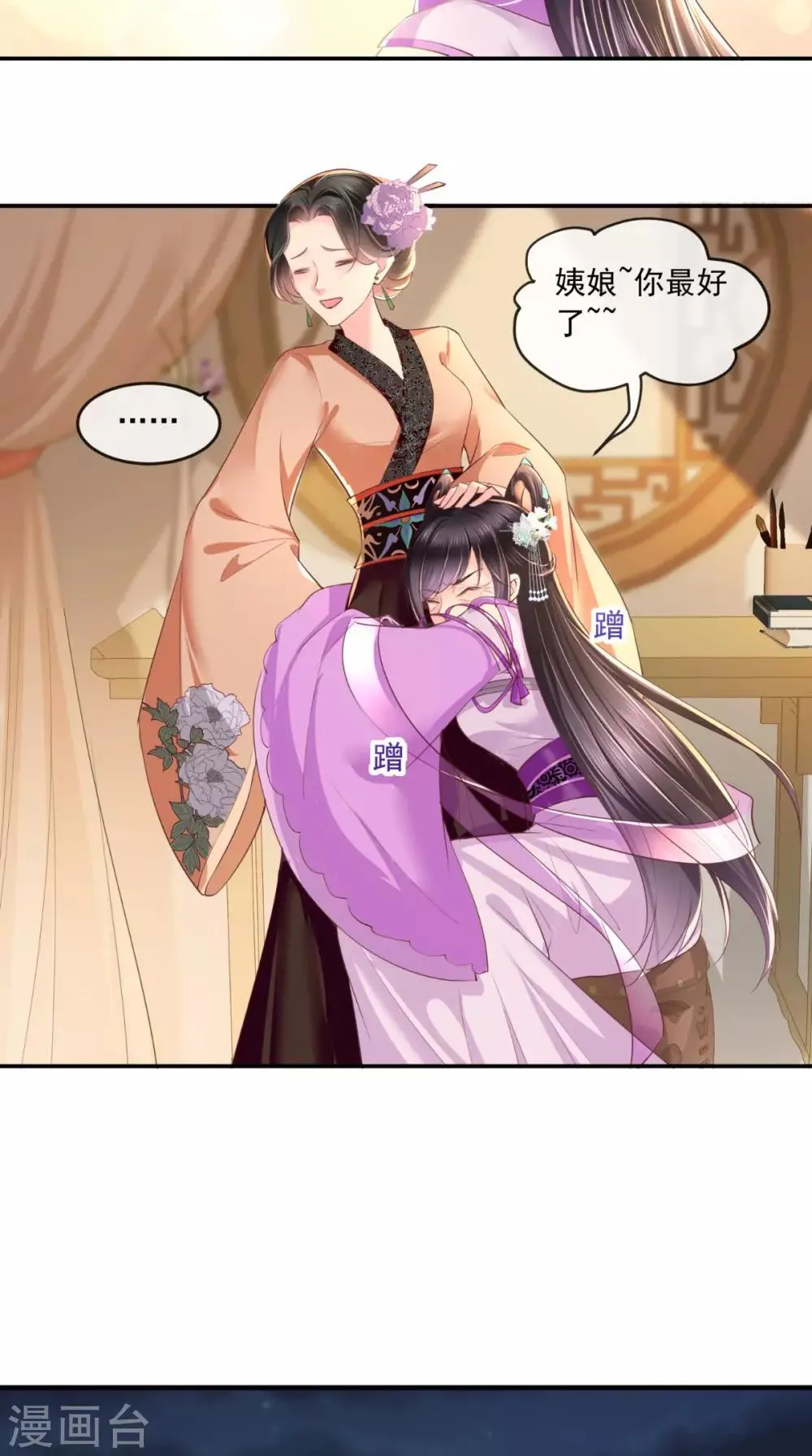 第48话 拒绝赐婚 第14页