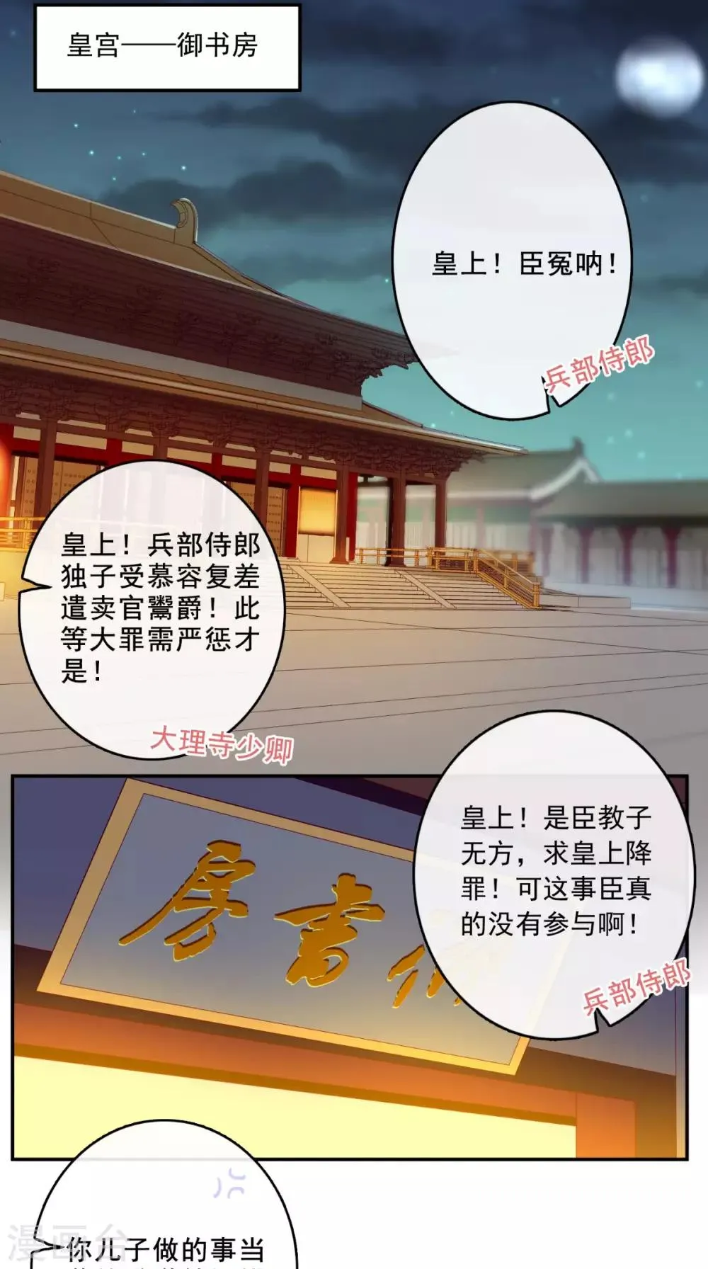 第48话 拒绝赐婚 第15页