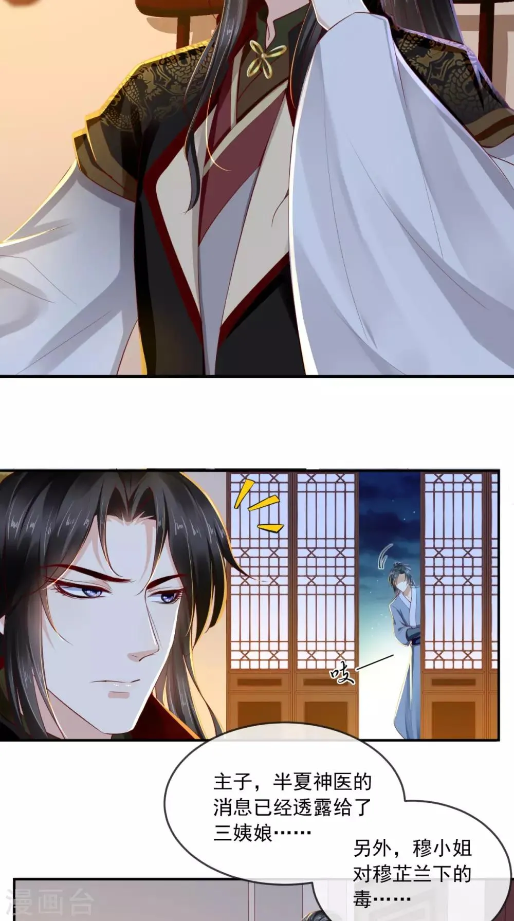 第48话 拒绝赐婚 第17页