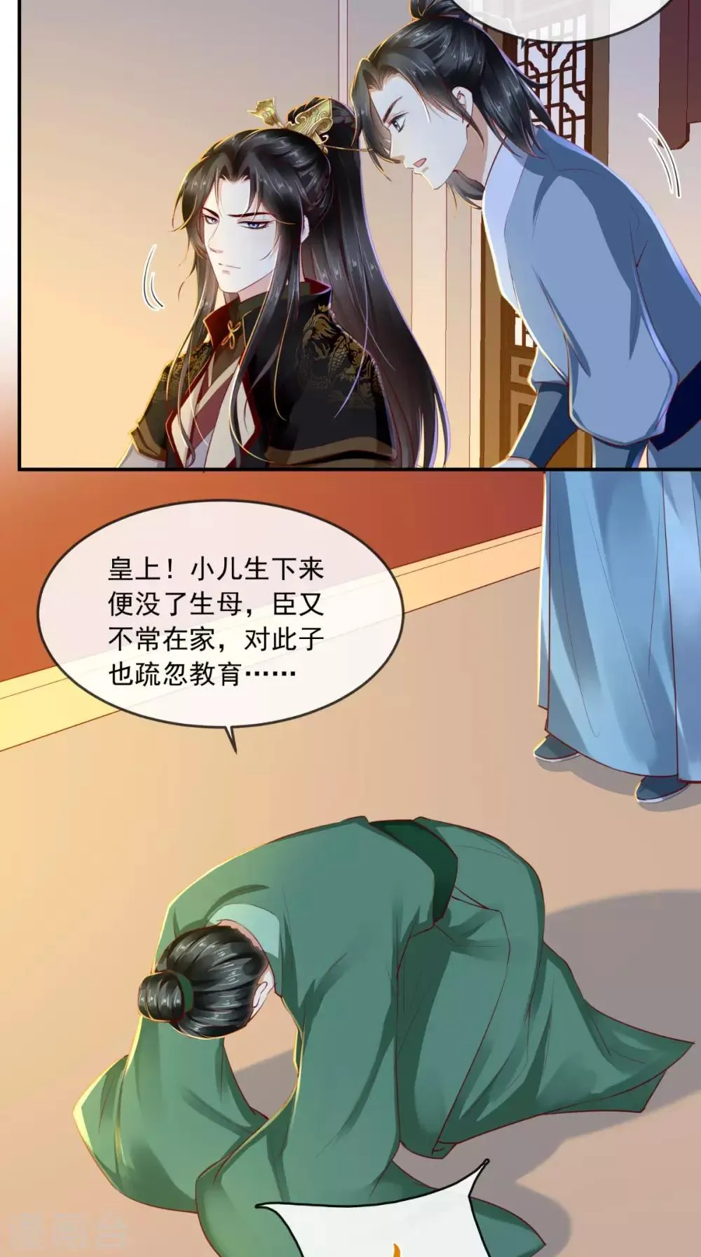 第48话 拒绝赐婚 第18页