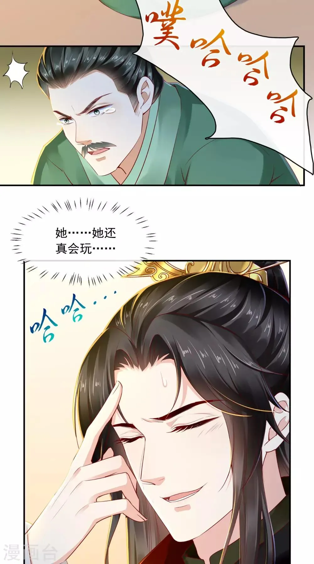 第48话 拒绝赐婚 第19页