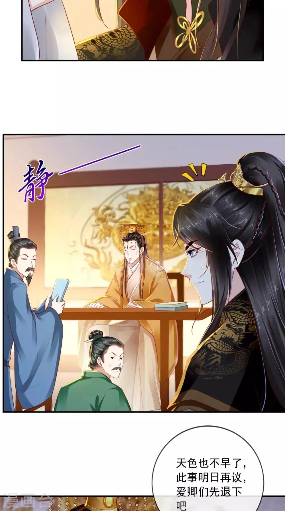 第48话 拒绝赐婚 第20页