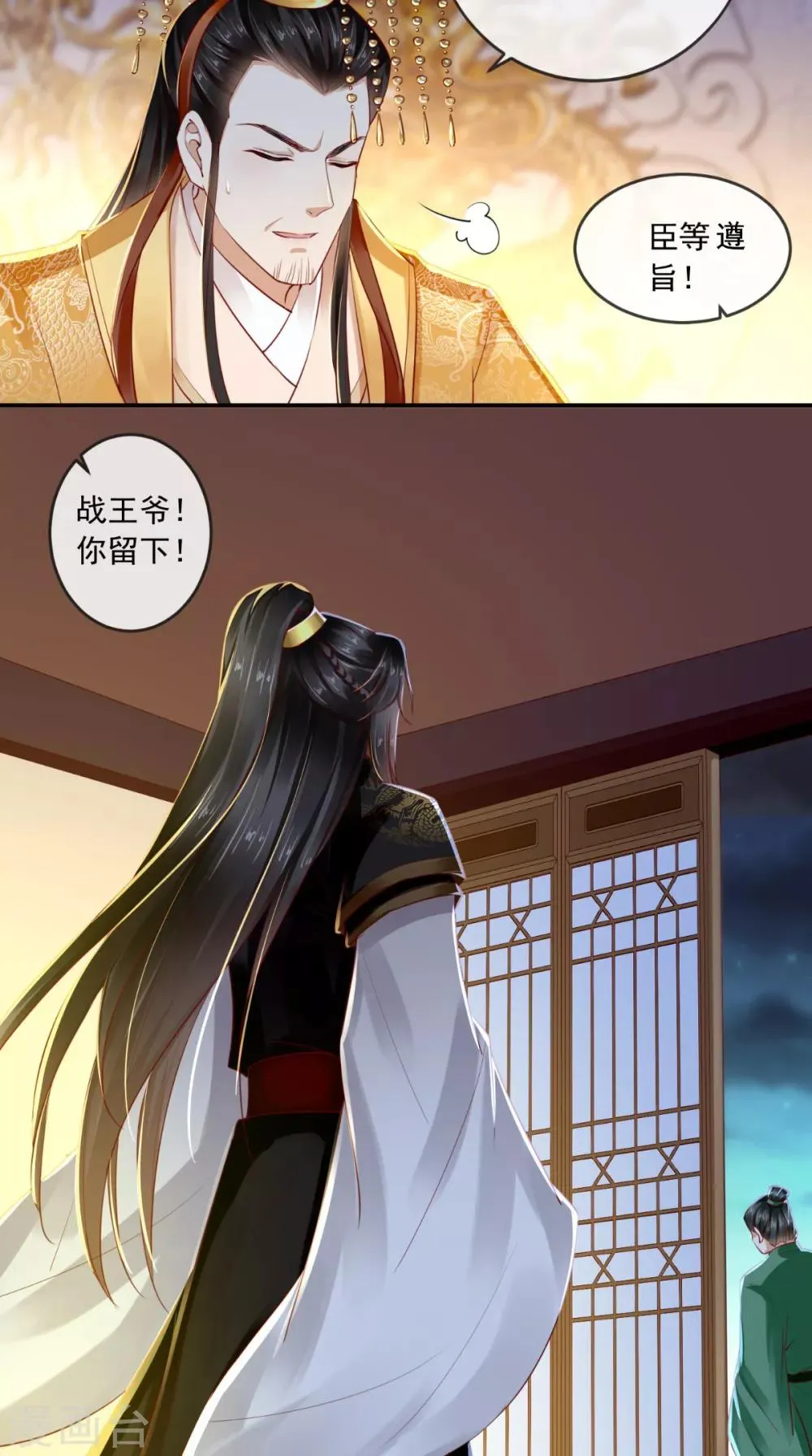 第48话 拒绝赐婚 第21页
