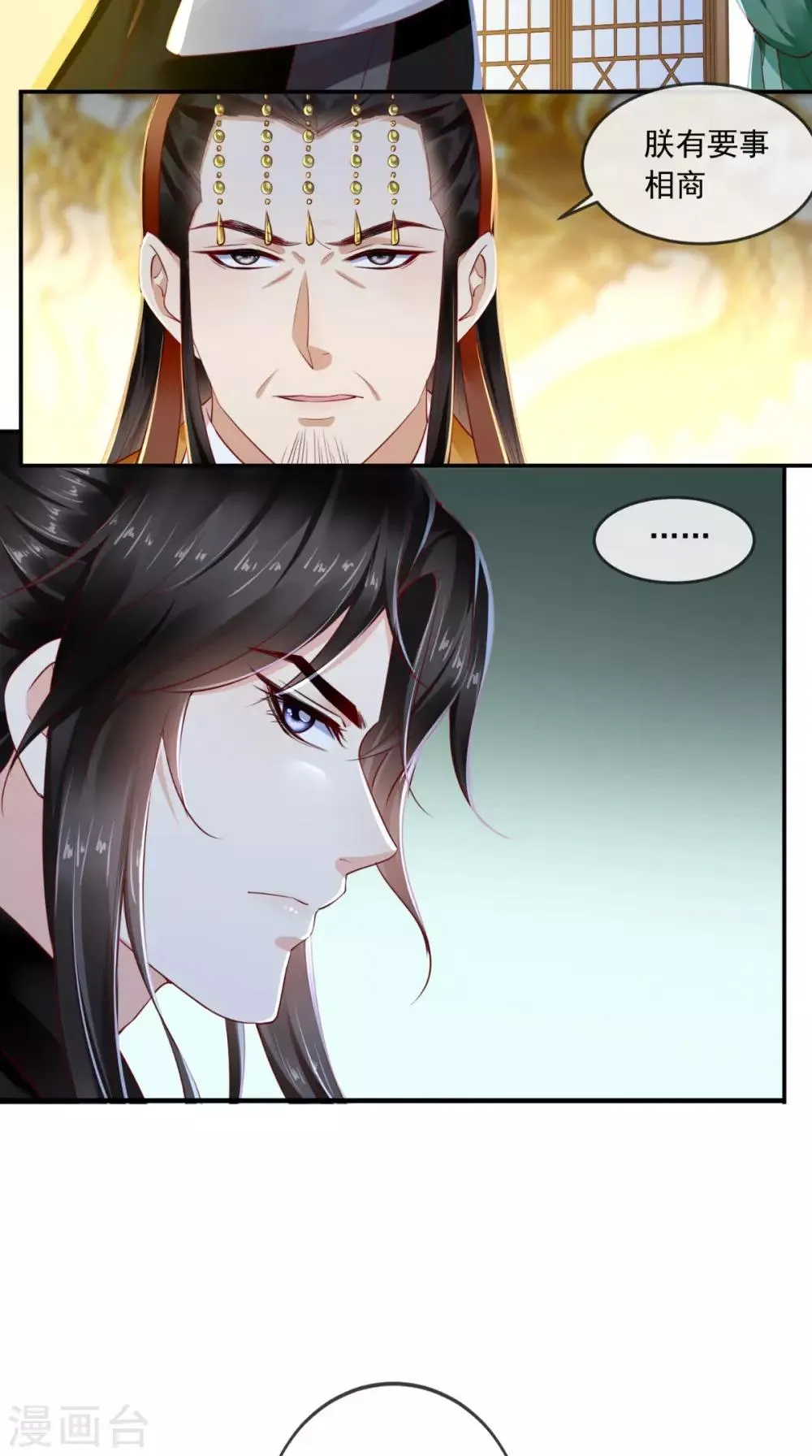 第48话 拒绝赐婚 第22页