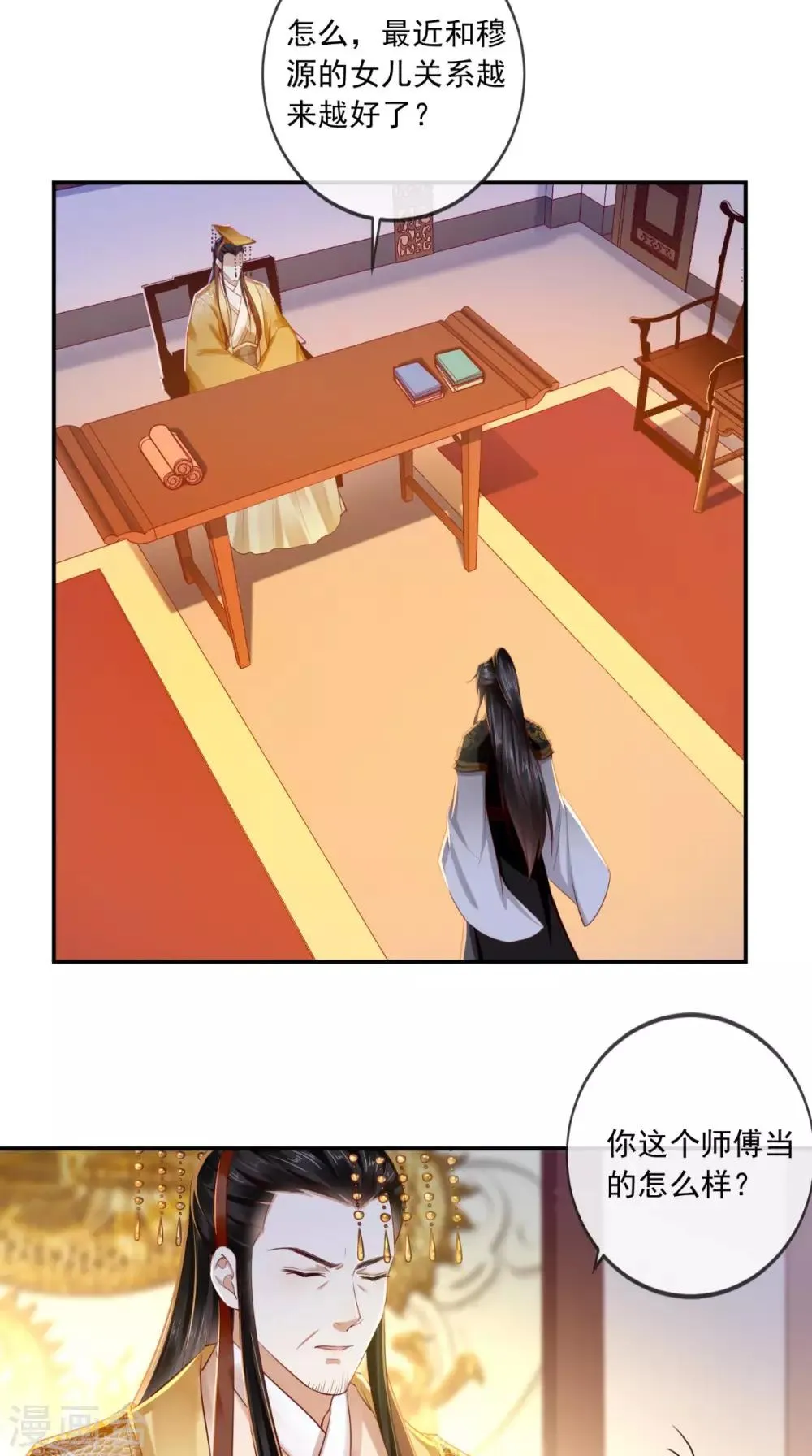 第48话 拒绝赐婚 第23页