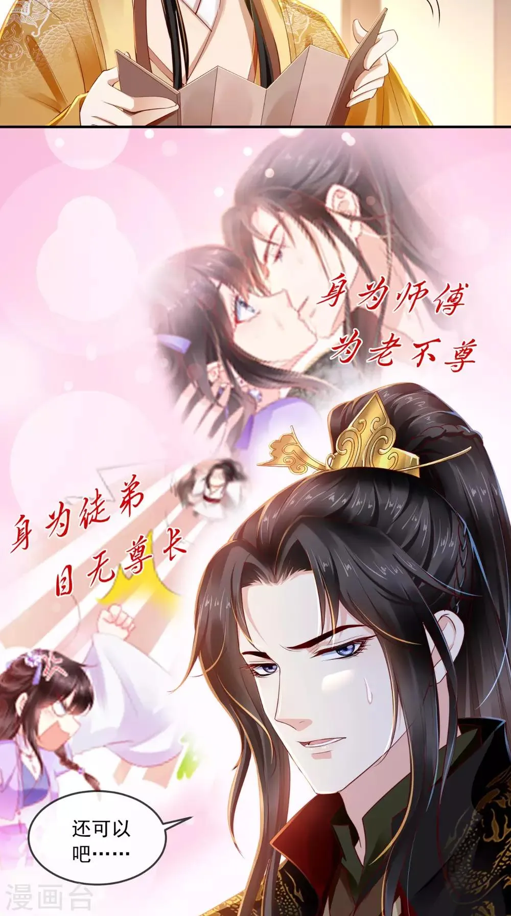 第48话 拒绝赐婚 第24页