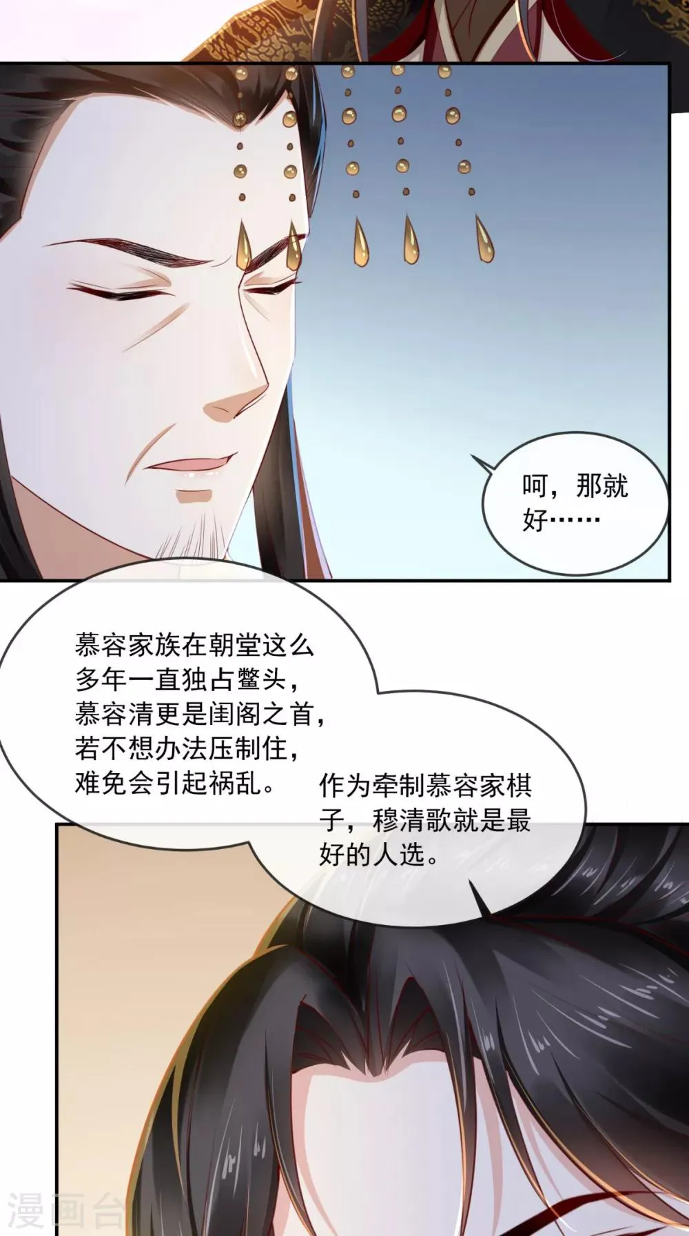 第48话 拒绝赐婚 第25页