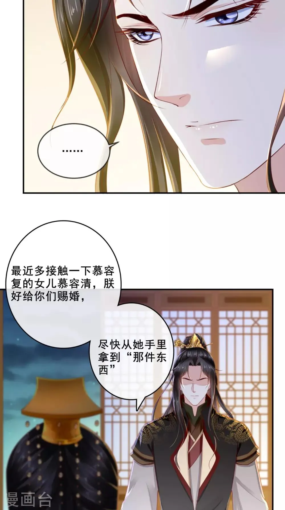 第48话 拒绝赐婚 第26页
