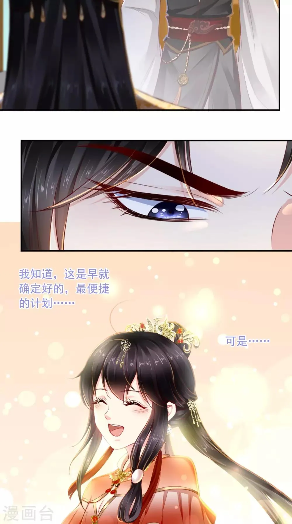 第48话 拒绝赐婚 第27页