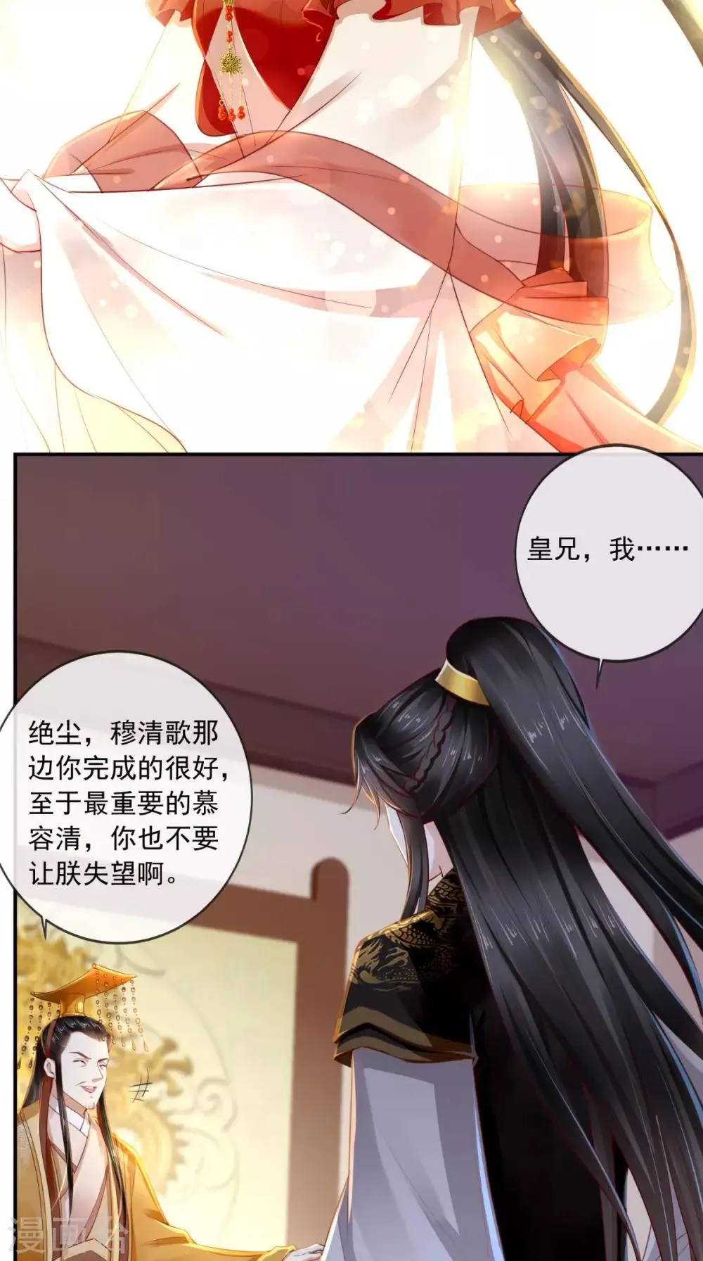 第48话 拒绝赐婚 第28页