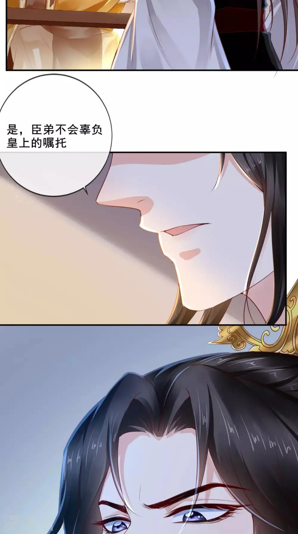 第48话 拒绝赐婚 第29页