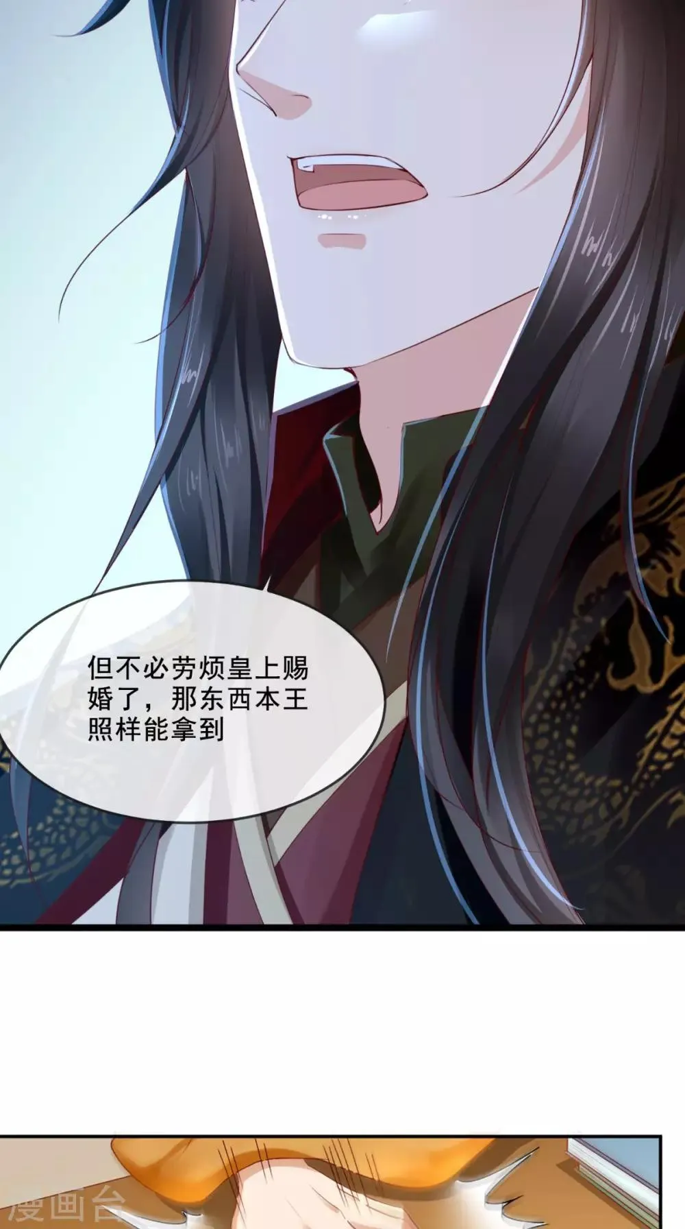 第48话 拒绝赐婚 第30页