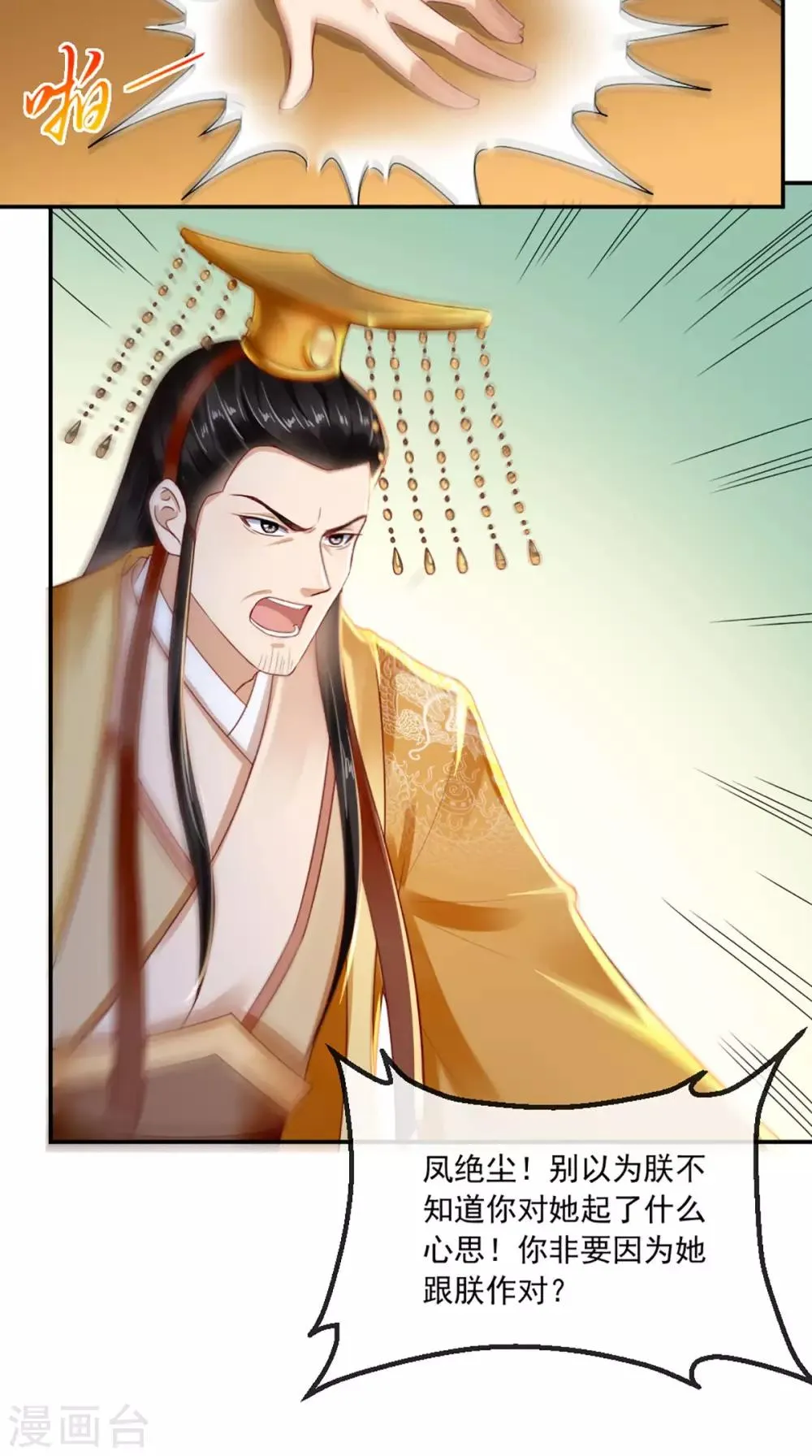 第48话 拒绝赐婚 第31页