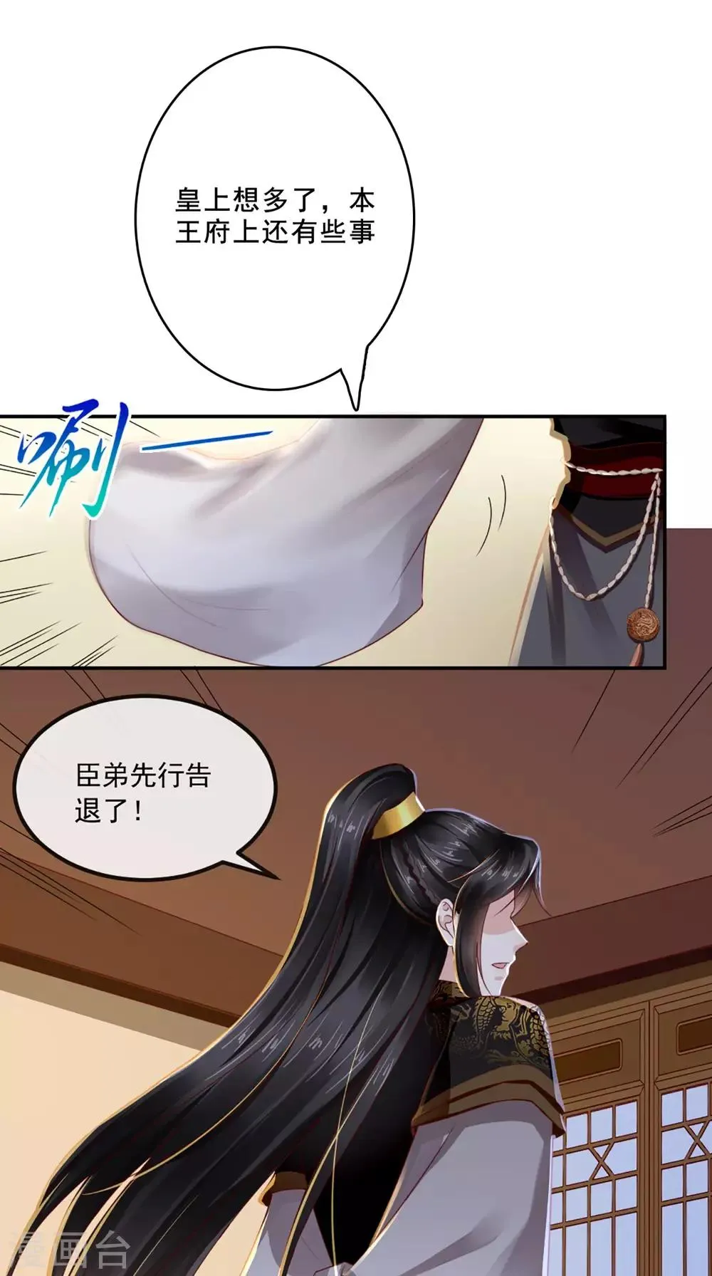 第48话 拒绝赐婚 第32页