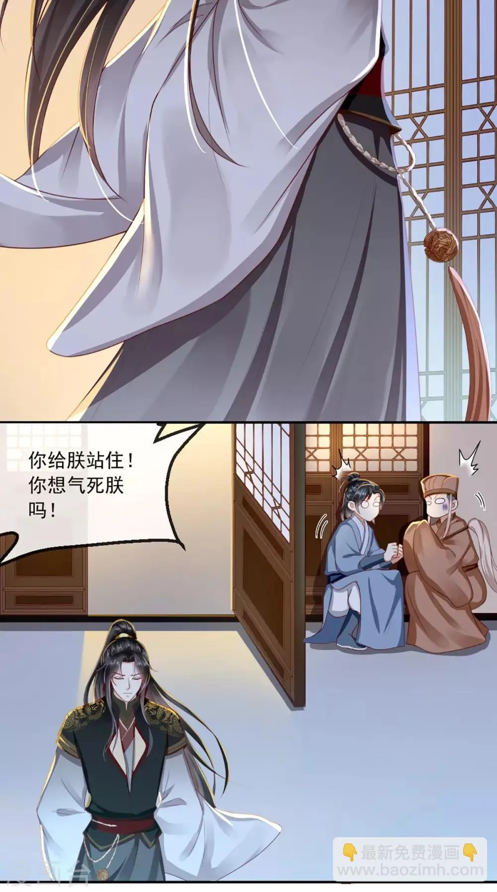 第48话 拒绝赐婚 第33页