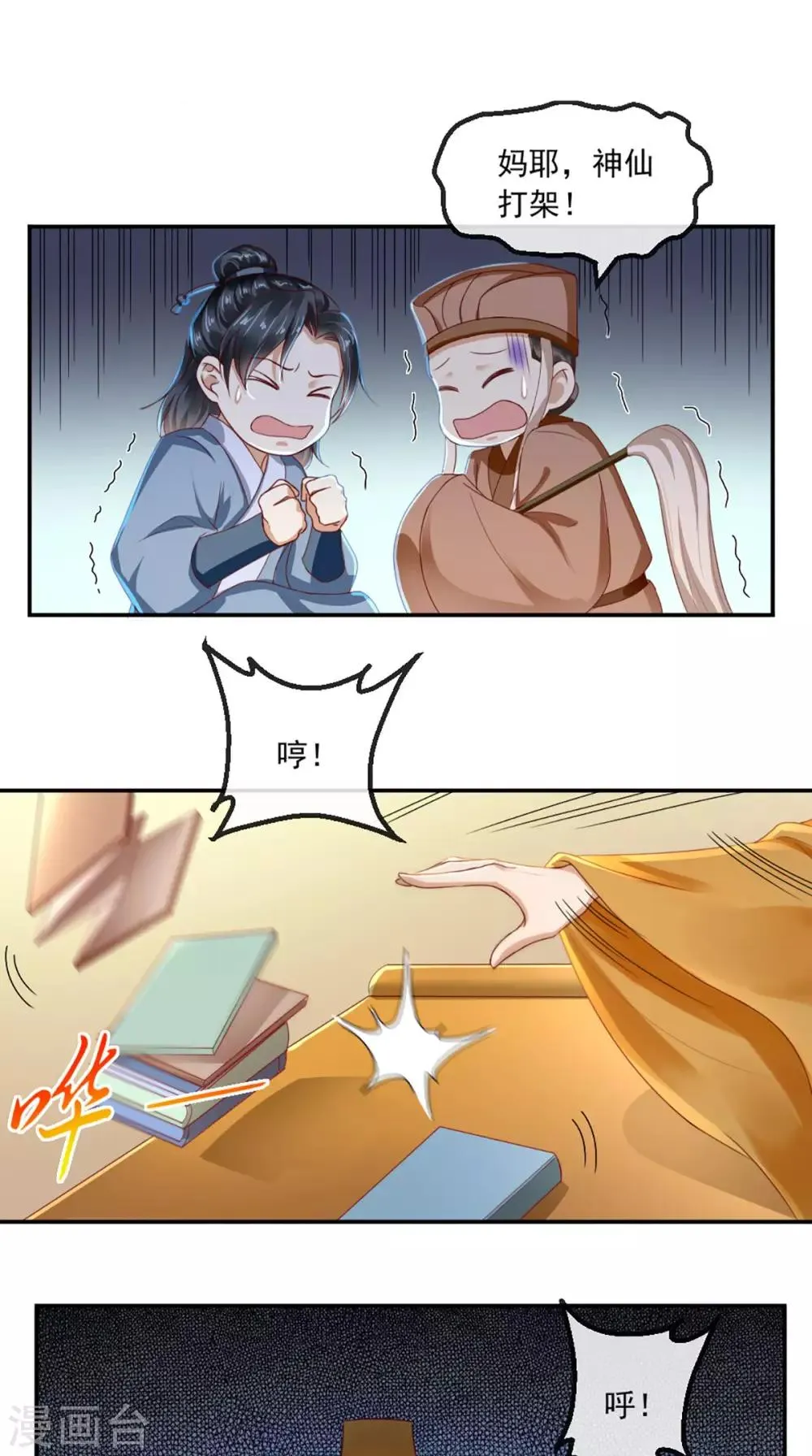 第48话 拒绝赐婚 第34页