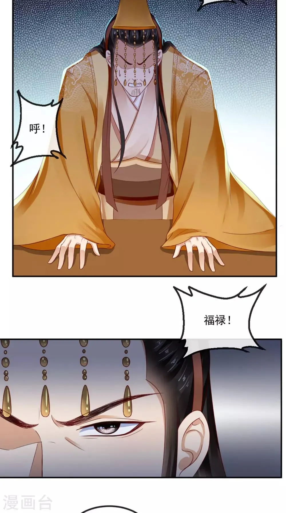 第48话 拒绝赐婚 第35页