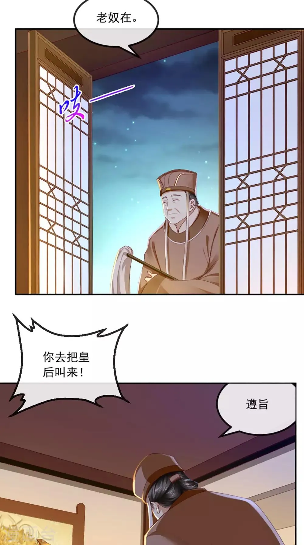 第48话 拒绝赐婚 第36页