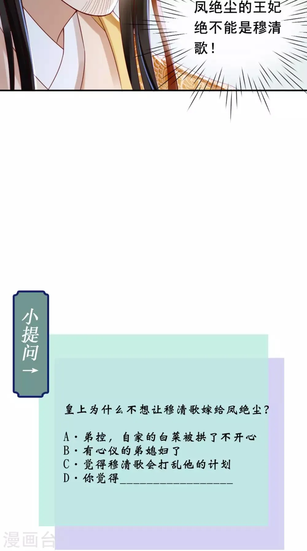 第48话 拒绝赐婚 第38页