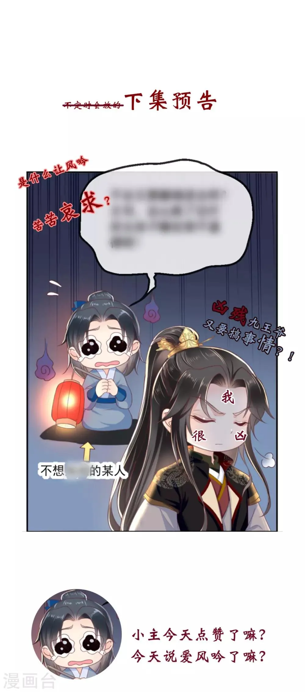 第48话 拒绝赐婚 第39页