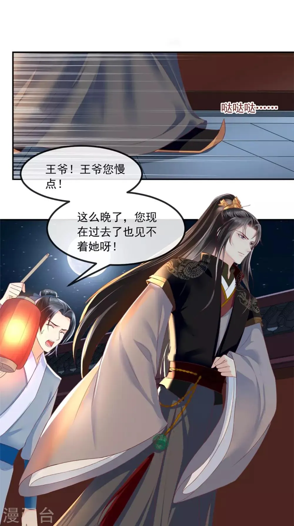 第49话 清河郡主 第2页
