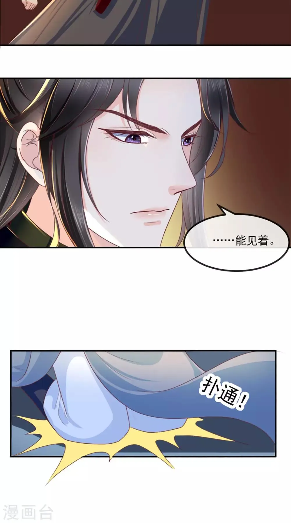 第49话 清河郡主 第3页