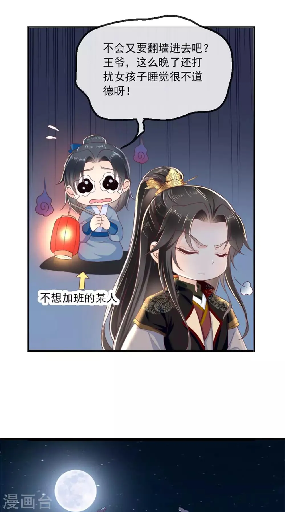 第49话 清河郡主 第4页