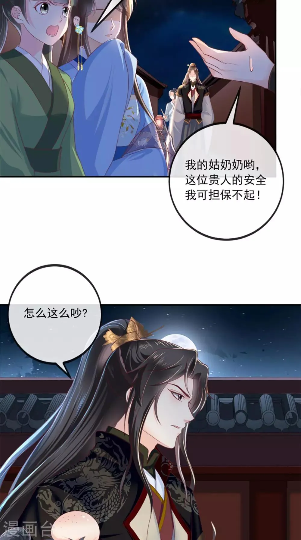 第49话 清河郡主 第6页