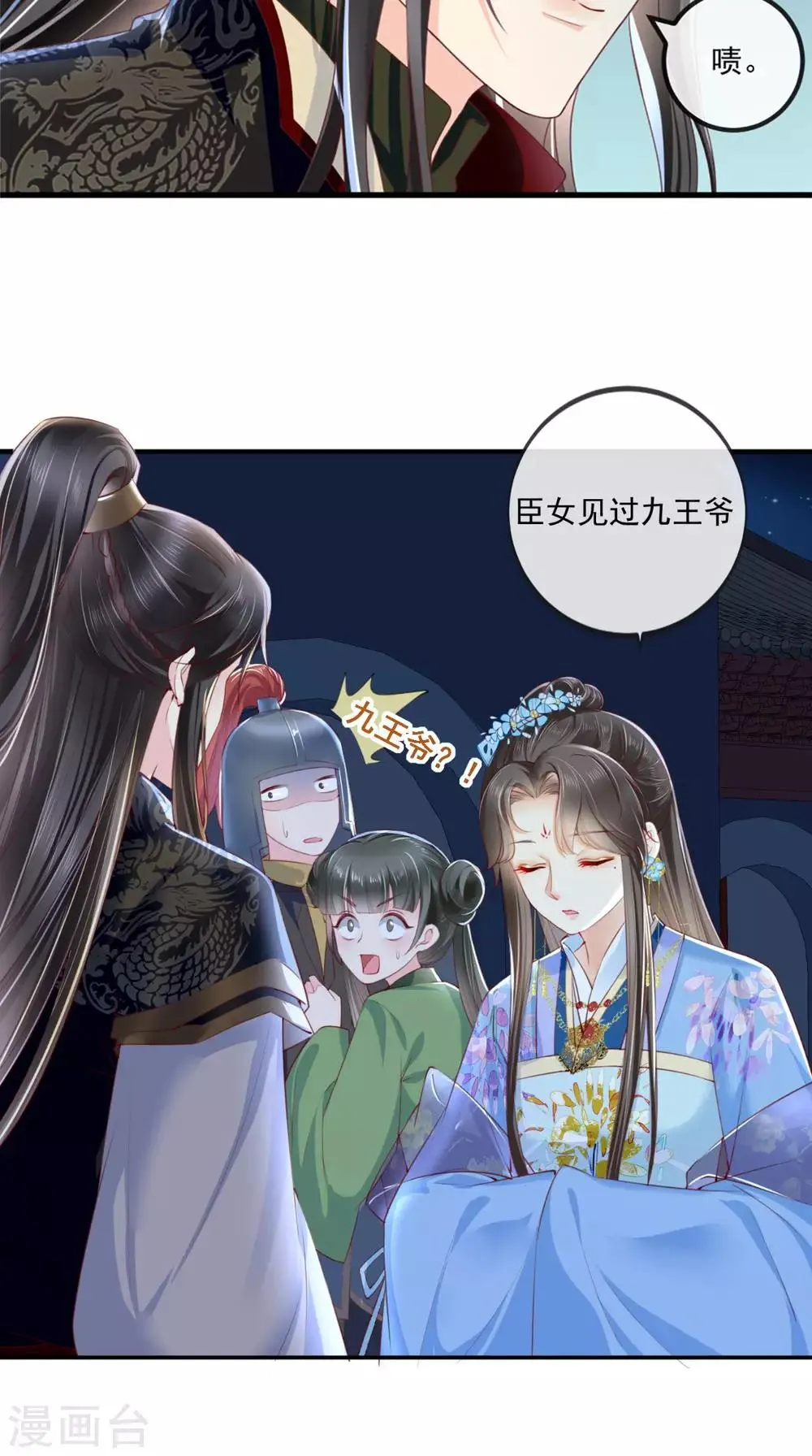 第49话 清河郡主 第11页