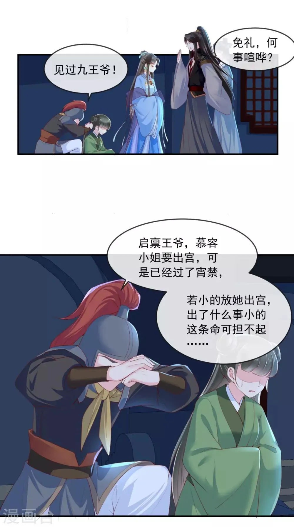 第49话 清河郡主 第12页