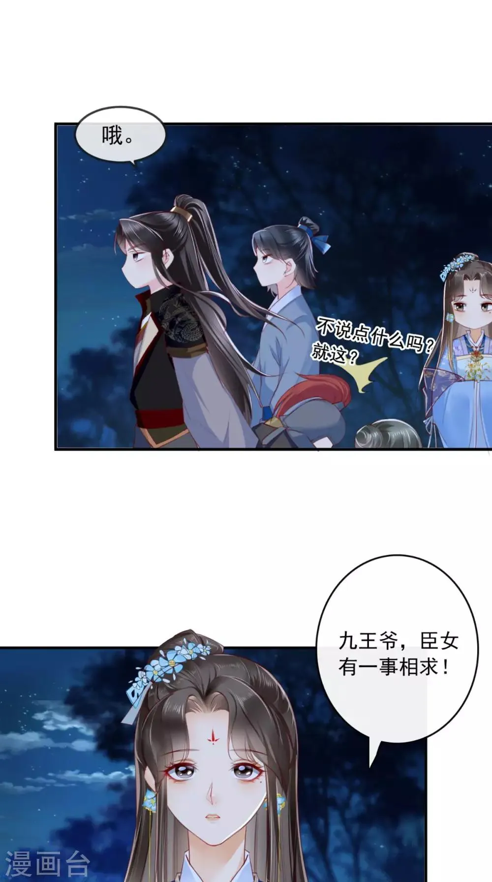 第49话 清河郡主 第13页