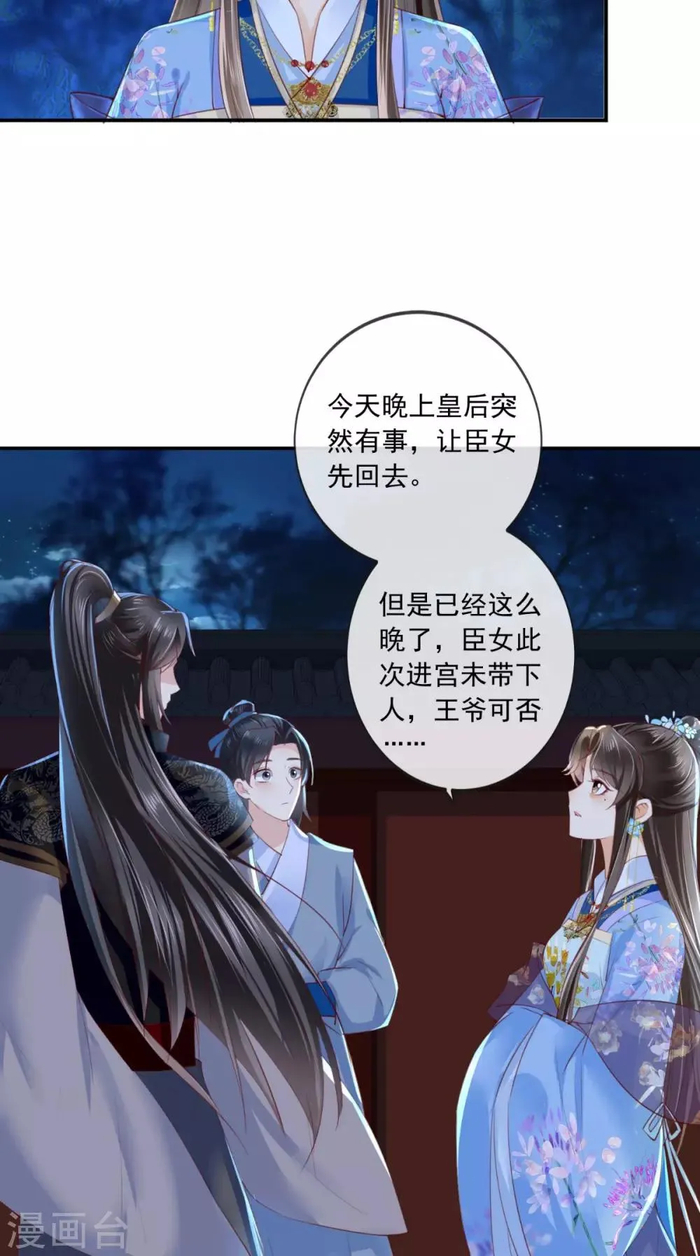 第49话 清河郡主 第14页