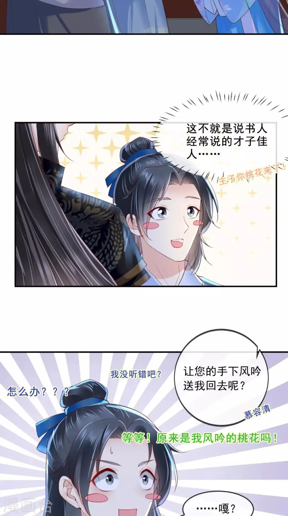 第49话 清河郡主 第15页