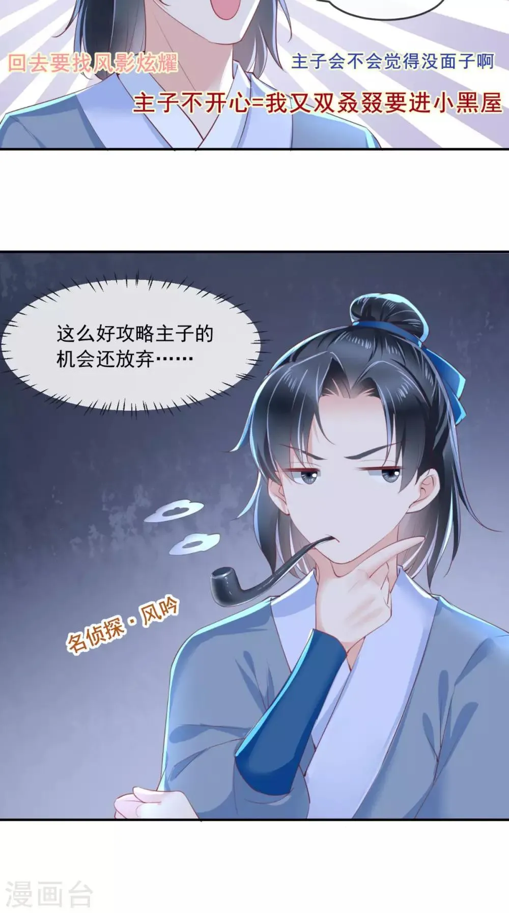 第49话 清河郡主 第16页