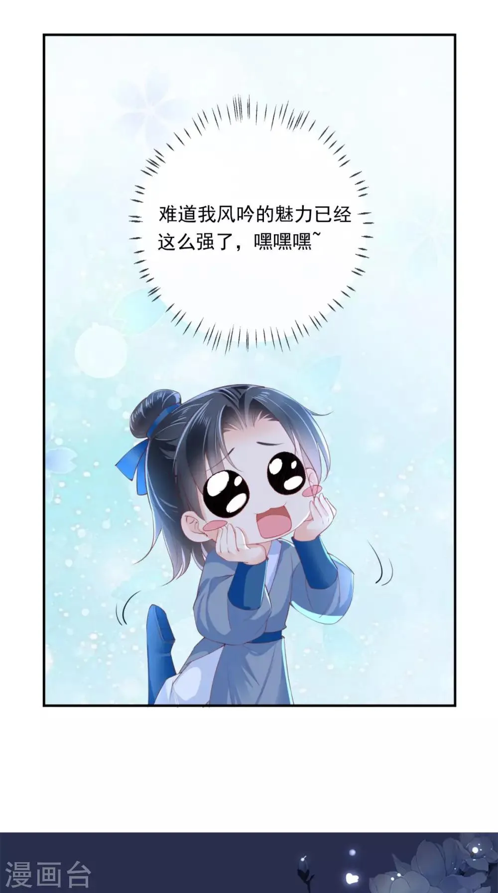第49话 清河郡主 第17页