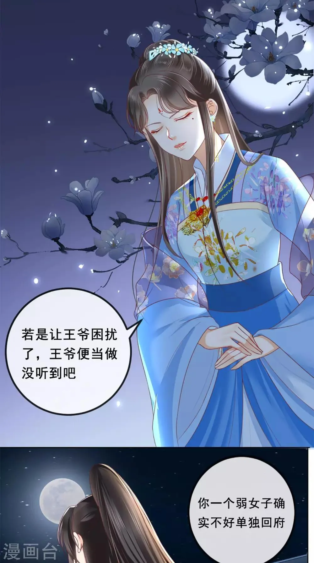 第49话 清河郡主 第18页