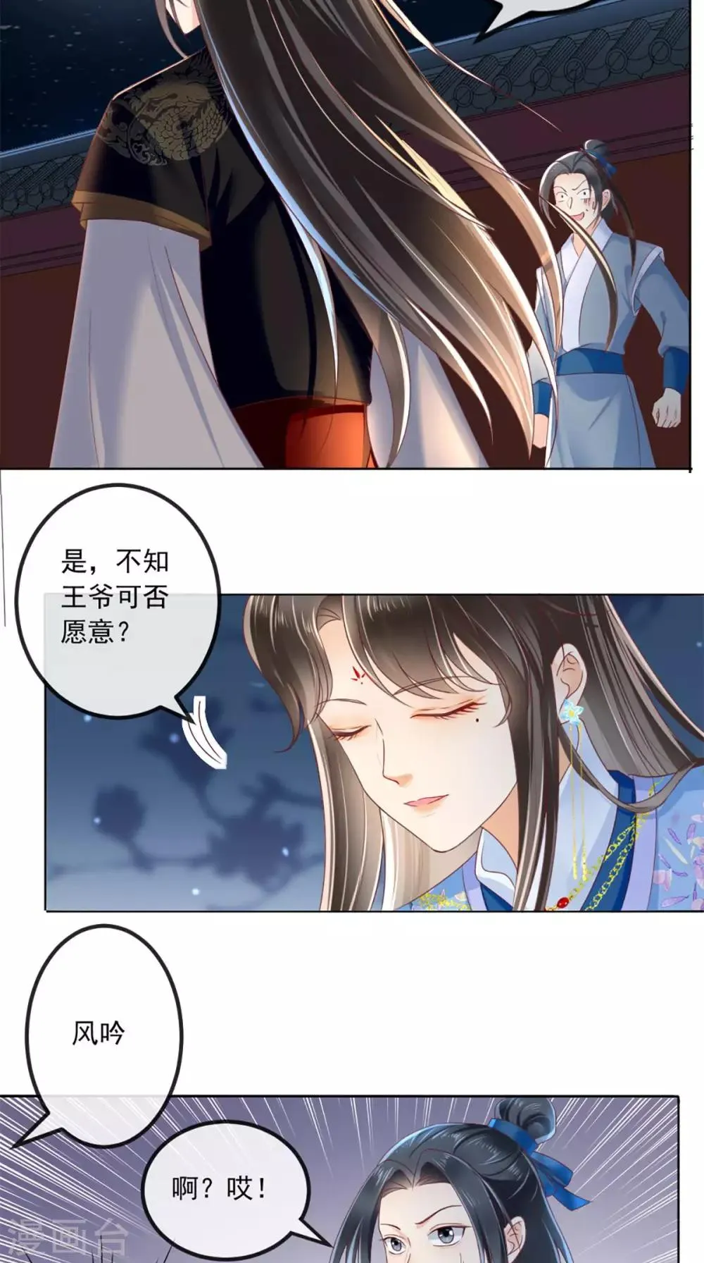 第49话 清河郡主 第19页