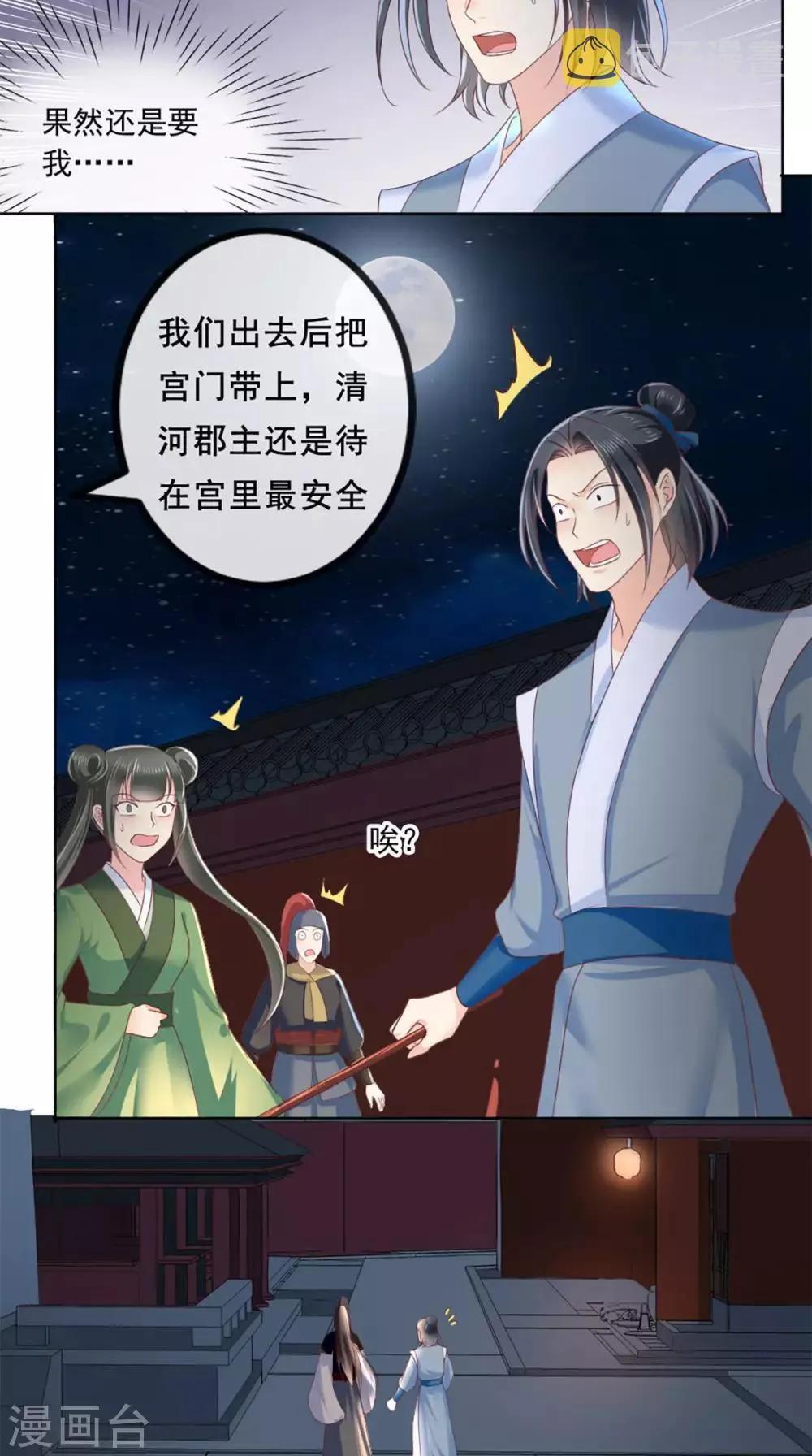 第49话 清河郡主 第20页