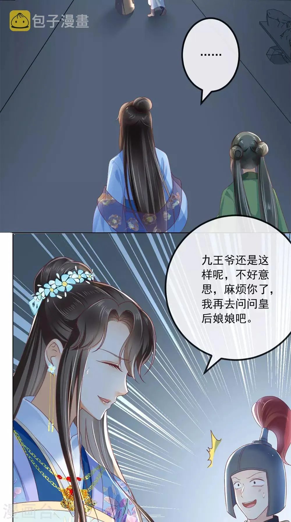 第49话 清河郡主 第21页