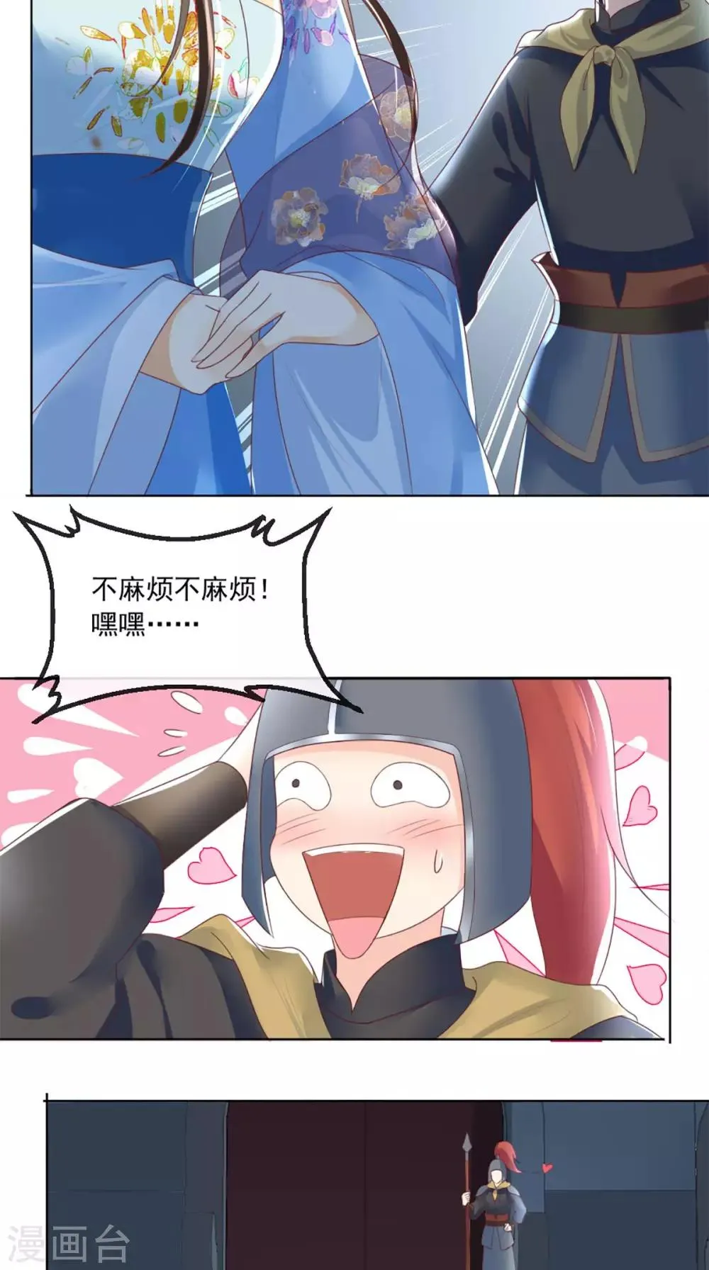 第49话 清河郡主 第22页