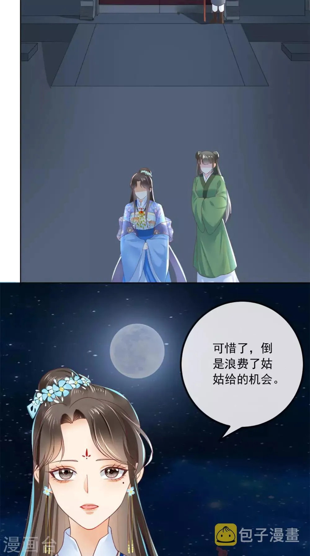 第49话 清河郡主 第23页