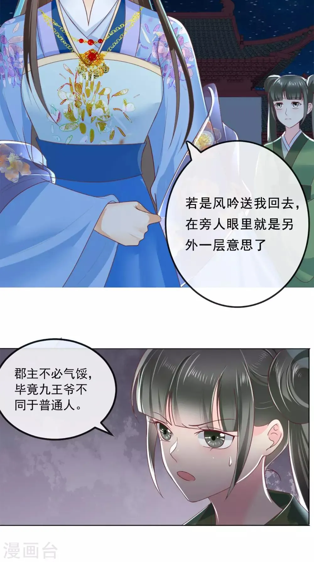 第49话 清河郡主 第24页