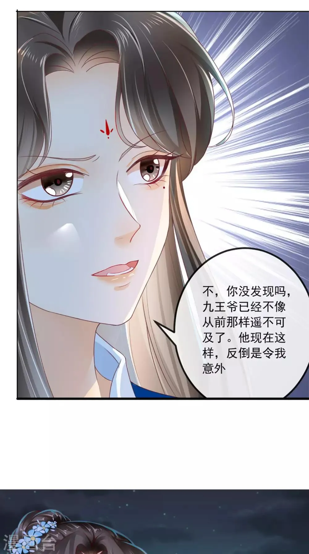 第49话 清河郡主 第25页